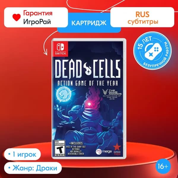 Игра Dead Cells Action Game of the Year (Nintendo Switch, русские субтитры)