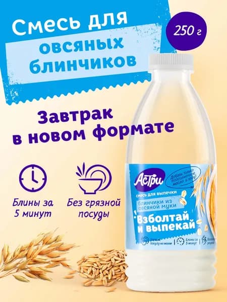 Смесь для выпечки Блинчики овсяные 0,25 кг Астри