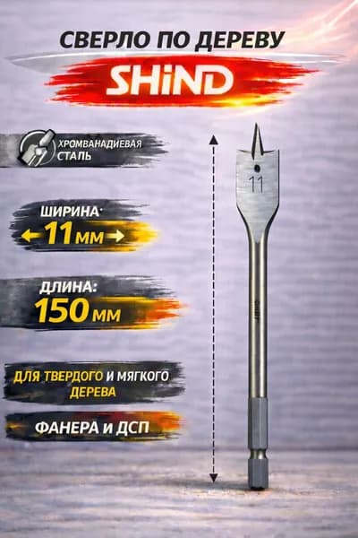 Сверло по дереву