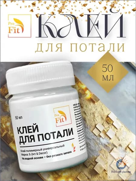 Клей канцелярскийдля потали 1 шт., 50 мл./ 40 г.