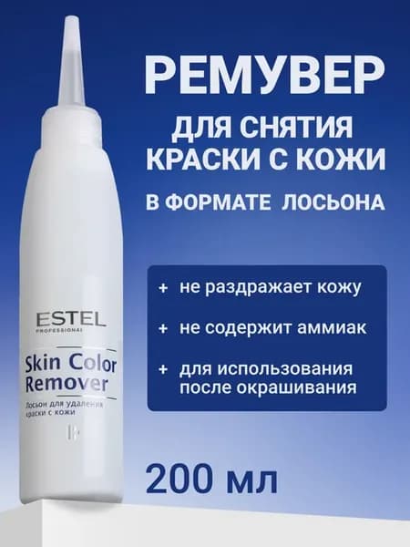 PROFESSIONAL Ремувер для снятия краски с кожи Skin Color