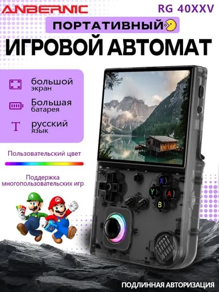 Портативная игровая консоль Anbernic RG40XXV 64GB, рассрочка 140 дней без процентов, HD-экран, ретро-игры, система Linux, открытый исходный код, подарок, разные цвета