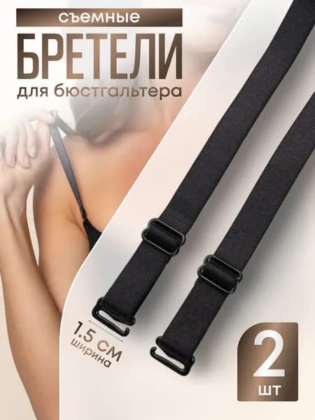 Бретели WISHTYR
