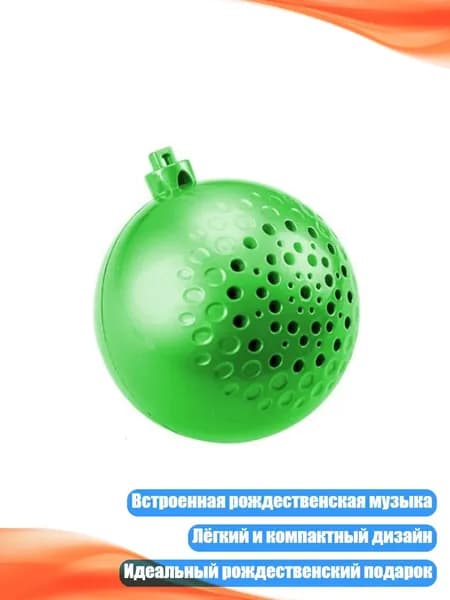 Беспроводная рождественская колонка-шар, Зеленый
