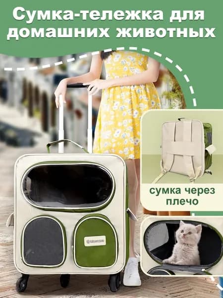 Сумка-тележка для прогулок с животными