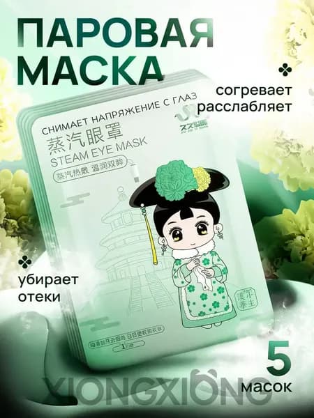 Маска косметическая Противоотечный Для всех типов кожи