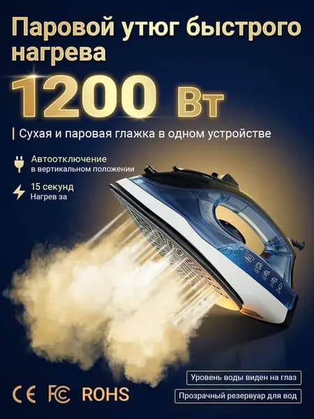 Парогенератор для глажки ручной, паровой утюг отпариватель