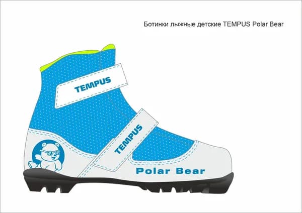 Ботинки лыжные Tempus
