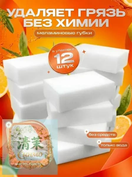 Губка, Меламин, 12 шт.