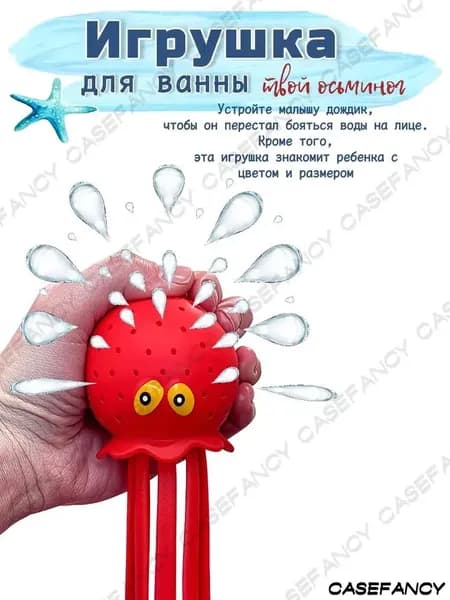 Впитывающий осьминог, применяемый для ванны и пляжа, является популярной детской антистрессигрушкой.