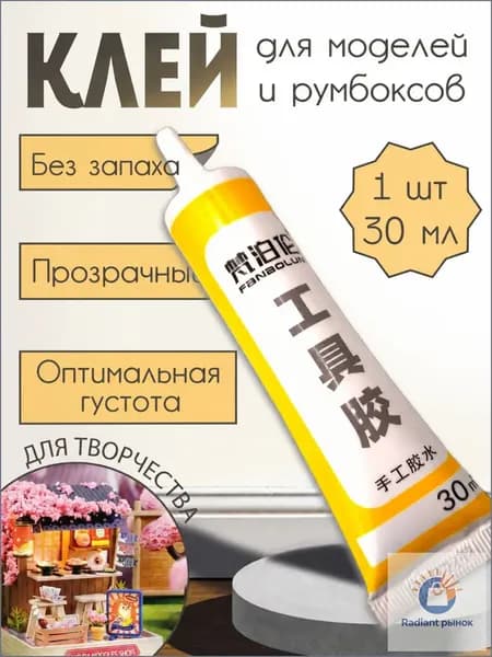 Клей канцелярскийдля сборных моделей 1 шт., 30 мл./ 30 г.