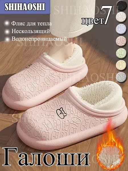 Галоши