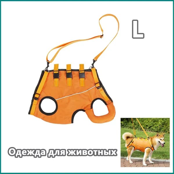 Полная поддержка для собак, Ходунки для пожилых и травмированных собак,Для кошек