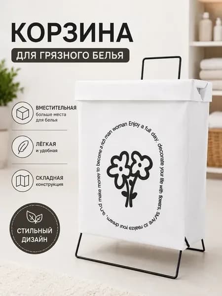 Корзина для белья складная с каркасом, для ванной и спальни