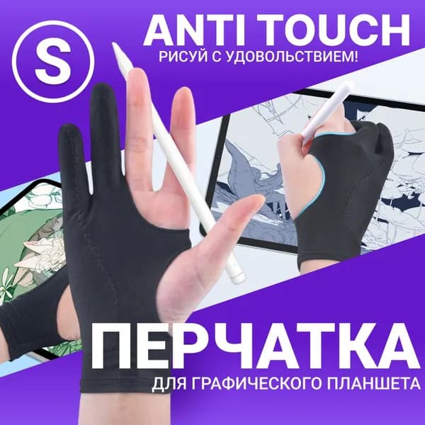 Перчатка для рисования, перчатка для графического планшета, на два пальца, черная S (19 см)