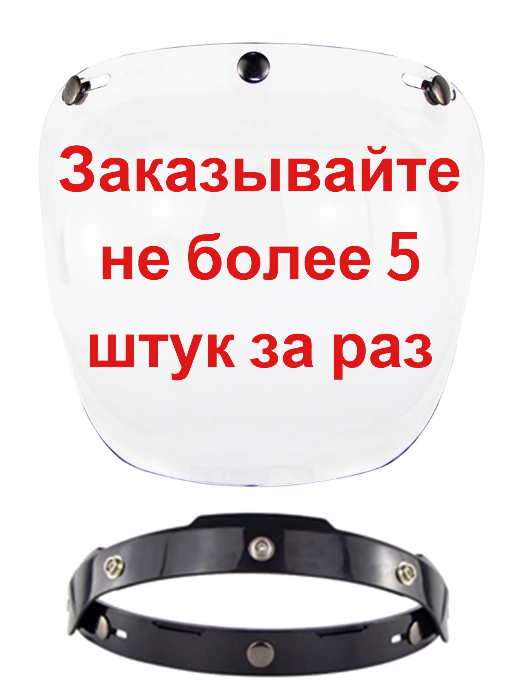 Запчасти для мотошлема, цвет: прозрачный
