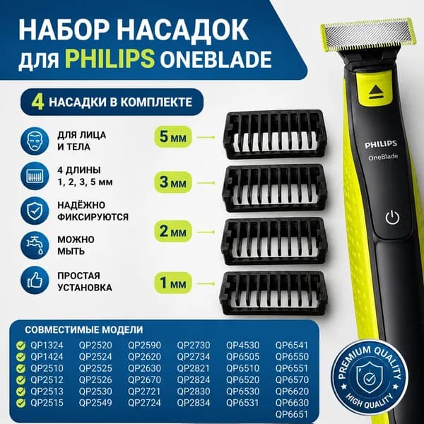 Набор насадок для Philips OneBlade, 4 шт, 1/2/3/5 мм, сменные гребни для триммера, совместимы с QP2515 QP2520 QP2630 QP6510 QP6520 QP6530