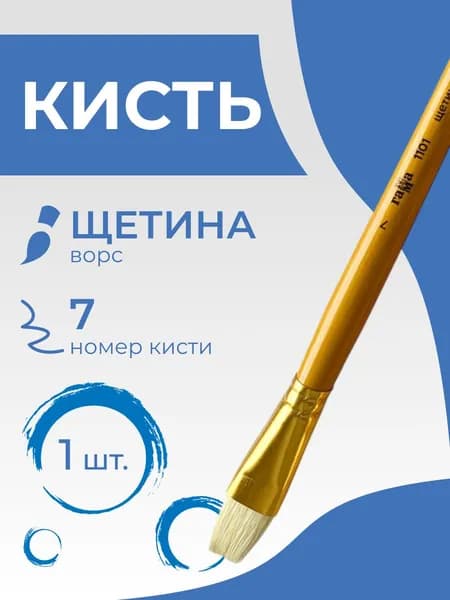 Кисть художественная щетина Гамма "Студия", плоская №7, длинная ручка (1101007)