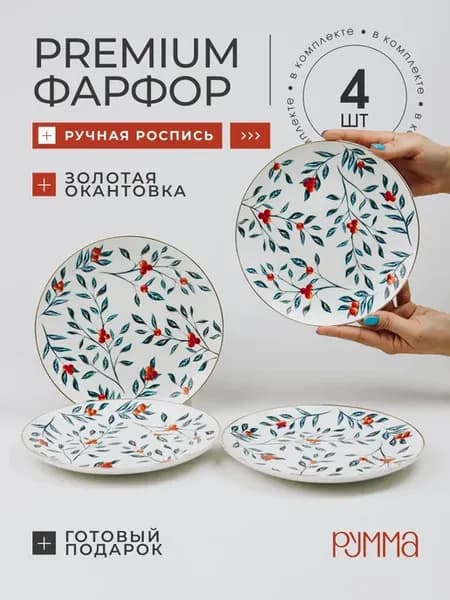 Набор плоских тарелок из фарфора 20,5 см, 4 шт