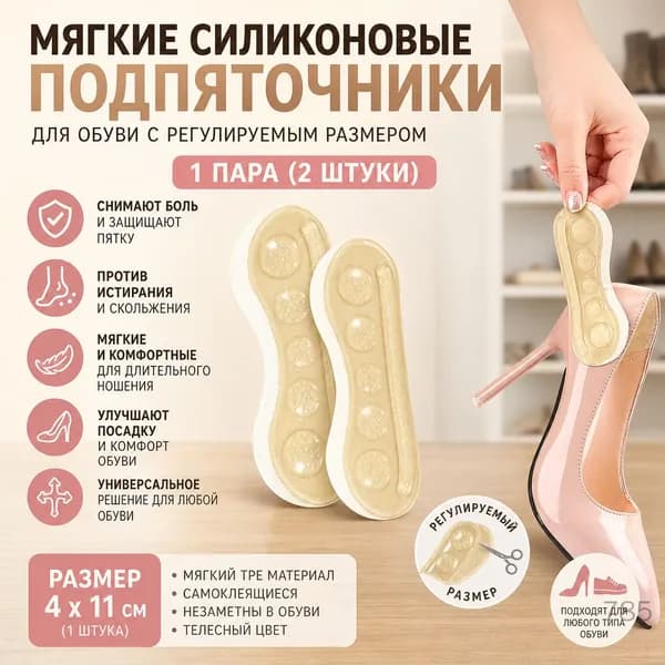 Наклейки противоскользящие на подошву 1 шт