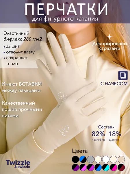 Перчатки для фигурного катания