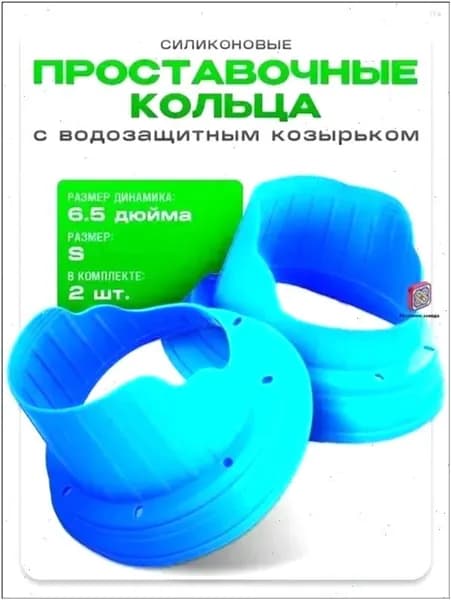 Кольца проставочные, 16.5 см (6.5 дюйм.)