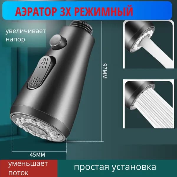 Аэратор для смесителя
