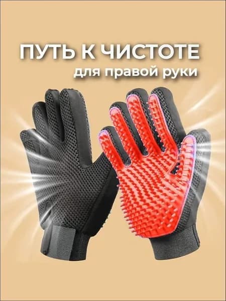 Перчатка для вычёсывания шерсти/ Щетка для животных/ Уход за животными