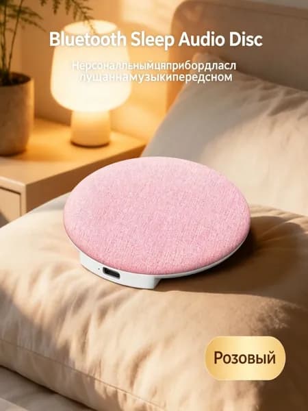 Беспроводная Bluetooth-колонка под подушку, миниатюрная, для сна и релакса, белый шум, HIFI-звук, портативная, для дома и общежития