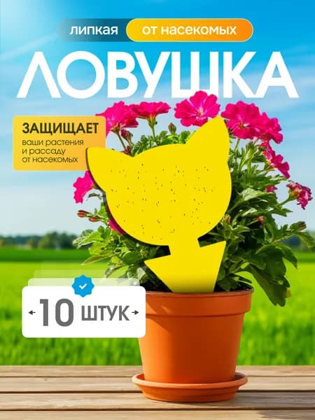 Липкая ловушка от насекомых (кошка) , 10шт.