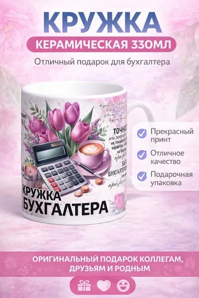 Кружка, 330 мл, 1 шт