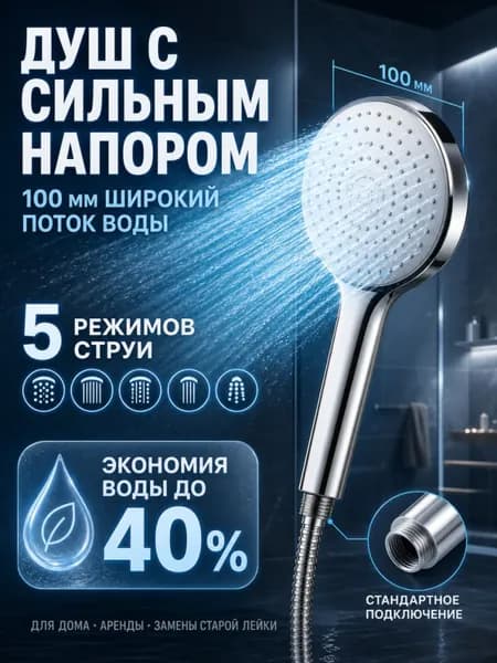 Лейка для душа турбо, массажная, 5 режимов, усиленный напор, экономия воды, для дома и дачи, белая,шланг для душа,душевая лейка со шлангом