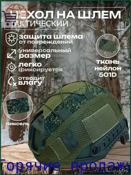 Чехол для шлема