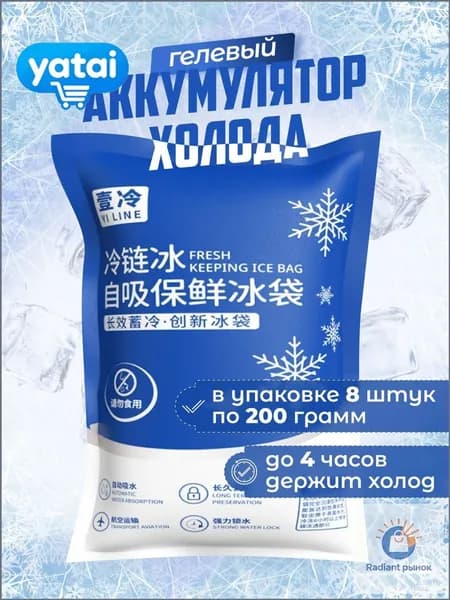 Аккумулятор холода 8 шт
