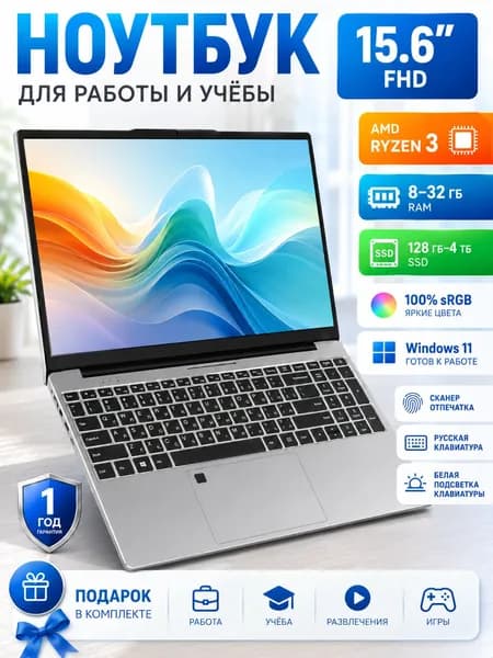 Vicyoung 15.6" легкий FHD IPS, AMD Ryzen 3, Wi‑Fi, подсветка, настраиваемая конфигурация, ноутбук для работы и учебы, Русская раскладка, серебристый Ноутбук 15.6", AMD Ryzen 3 2300U, RAM 16 ГБ, SSD 1024 ГБ, AMD Radeon Vega 6, Windows Pro, серый металлик, серебристый, Русская раскладка