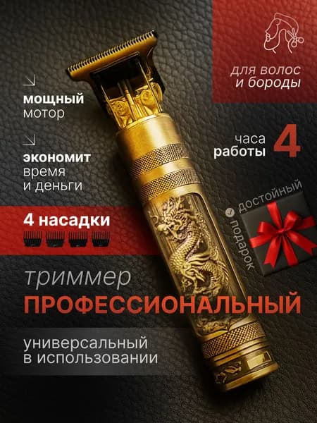 Триммер для бороды и усов , волос и окантовки / Тример-бритва мужская, подарок на 23 февраля мужчине