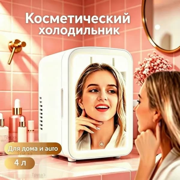 Барный холодильник Мини-холодильник для косметики и напитков, 4 л, термоэлектрический (охлаждение/нагрев), для дома и авто, USB/12V/220V, белый