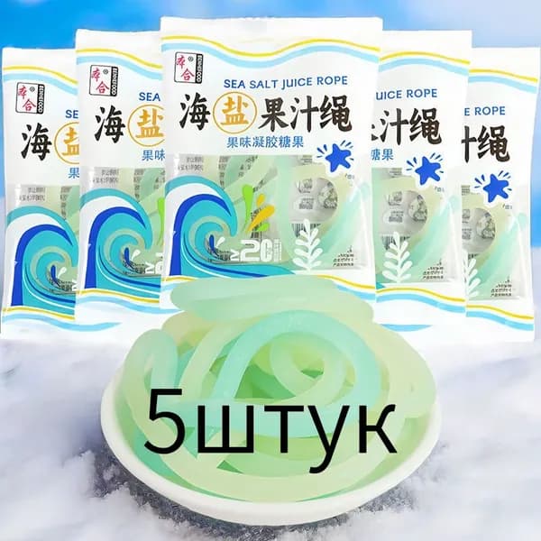 Фруктовые жевательные конфеты в форме веревок - 5 упаковок