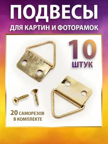 Крепление для картин