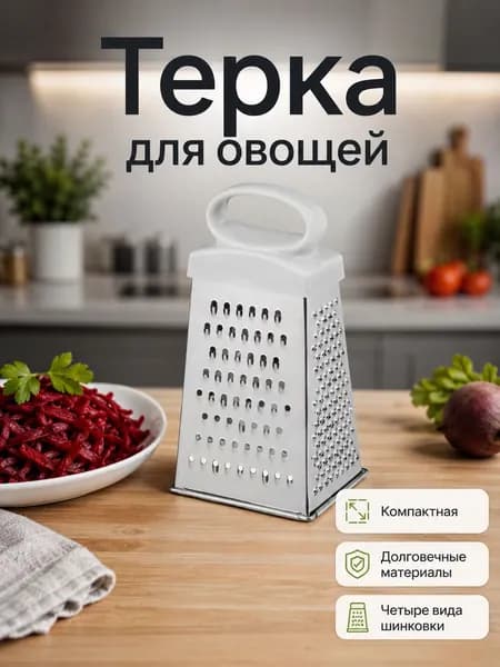 Терка для овощей, Mallony, четырехгранная, 6.5x12.5 см
