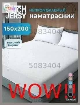 Наматрасник 150x200х27см белый