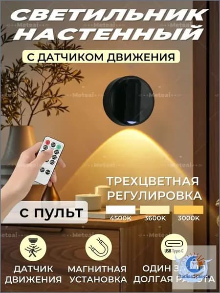 Настенный светильник, 1 Вт