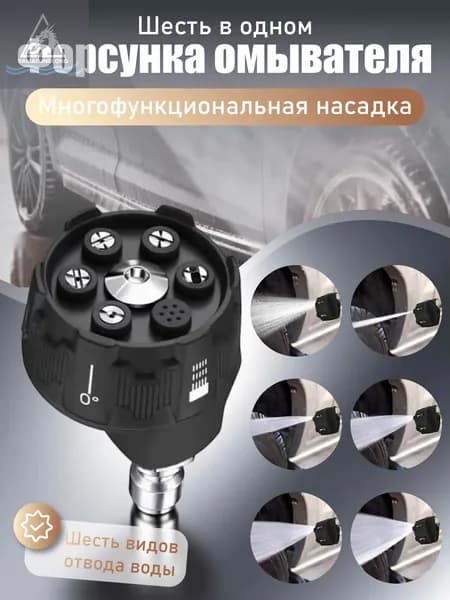форсунки для мойки высокого давления, для подключения к аккумуляторной минимойке,6 в 1,1 шт.