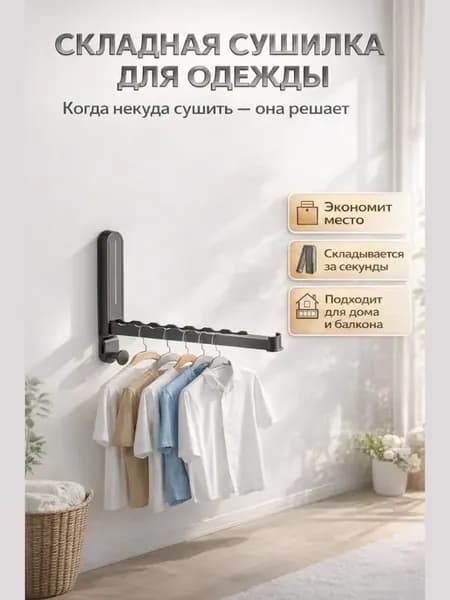 Сушилка для белья складная
