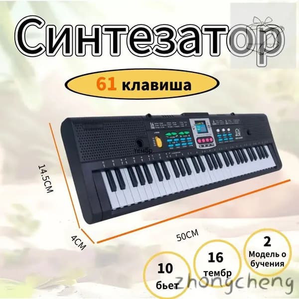 Синтезатор/Детский цифровой синтезатор 61 клавиша