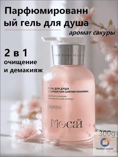 Средство для душа, гель, 300 мл