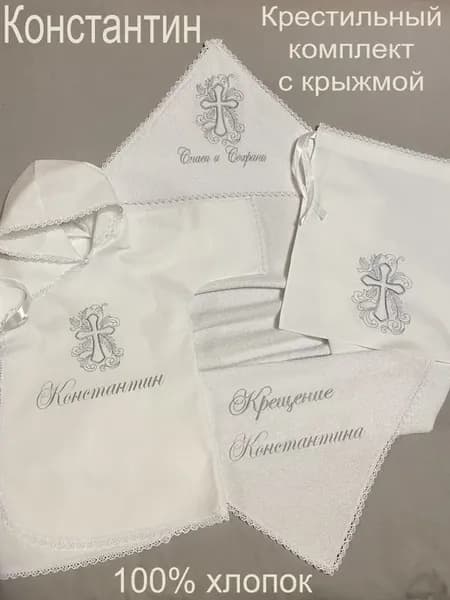 Набор крестильный именной