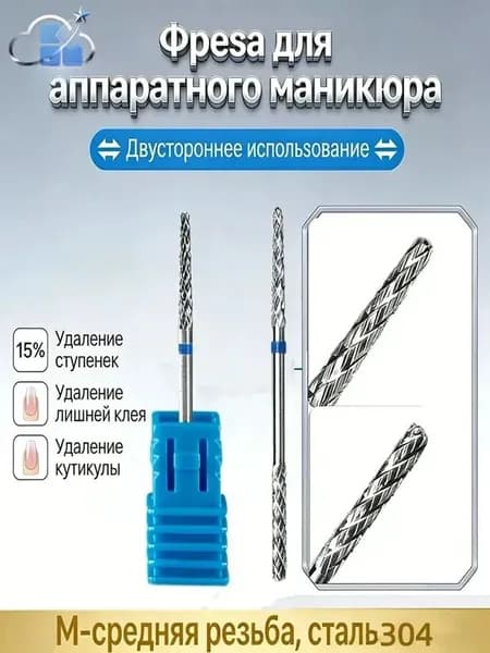 Двусторонние фрезы для маникюра из нержавеющей стали:для маникюра, долговечные и острые,синий