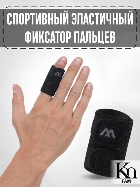 Защита запястья