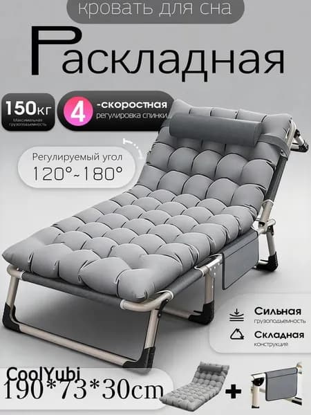 Раскладушка ,73х190х30см